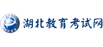 湖北教育考试网logo,湖北教育考试网标识