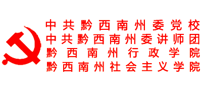 中共黔西南州委党校logo,中共黔西南州委党校标识