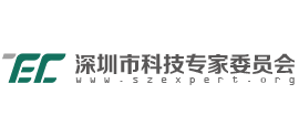 深圳市科技专家委员会logo,深圳市科技专家委员会标识