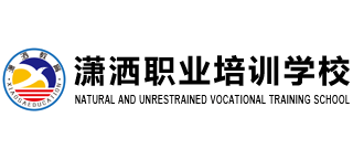 东莞市横沥潇洒职业培训学校