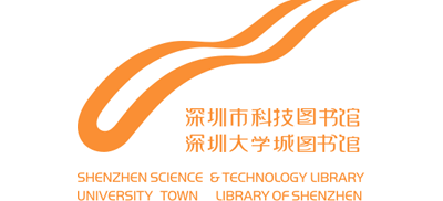 深圳大学城图书馆（深圳市科技图书馆）