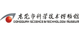 东莞市科学技术博物馆