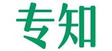 专知