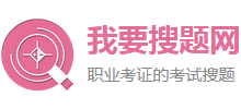 我要搜题网logo,我要搜题网标识