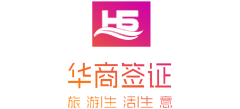 华商签证logo,华商签证标识