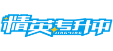 精英专升本logo,精英专升本标识