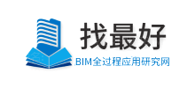 找最好bim网