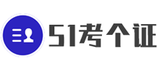 51考个证logo,51考个证标识