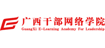 广西干部网络学院logo,广西干部网络学院标识