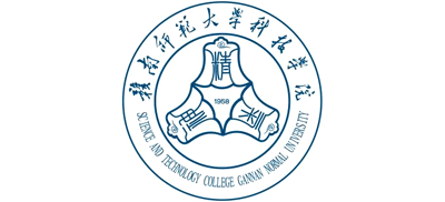 赣南师范大学科技学院