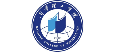 南宁理工学院