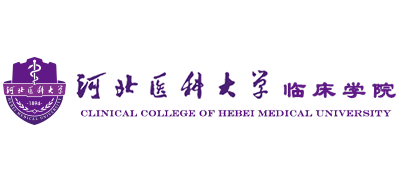 河北医科大学临床学院logo,河北医科大学临床学院标识