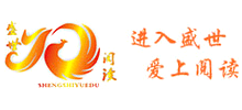 盛世阅读网logo,盛世阅读网标识