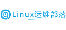 linux运维部落