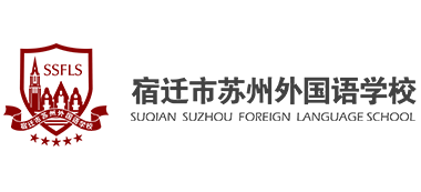 宿迁市苏州外国语学校logo,宿迁市苏州外国语学校标识