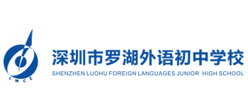 深圳市罗湖外语初中学校logo,深圳市罗湖外语初中学校标识