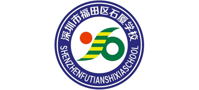 深圳市福田区石厦学校logo,深圳市福田区石厦学校标识