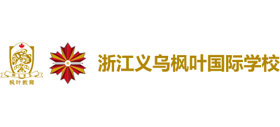 浙江义乌枫叶国际学校