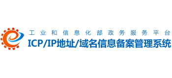 icp/ip地址/域名信息备案管理系统logo,icp/ip地址/域名信息备案管理系统标识